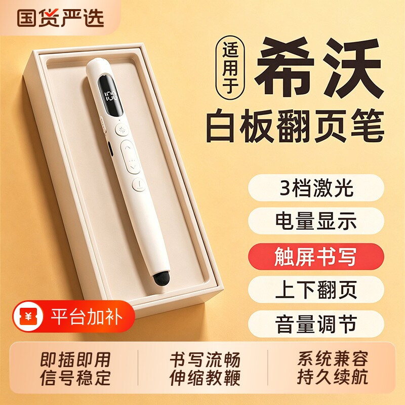 好意诗/HOOYS翻页笔教师用多功能触屏书写教学专用伸缩适用希沃电子白板多媒体课件ppt激光遥控上课小巧无线