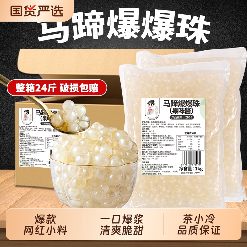 茶小冷马蹄爆爆珠商用整箱奶茶店