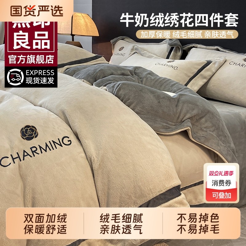 无印良品牛奶绒床上四件套冬季加厚2025新款珊瑚绒床单被套三件套