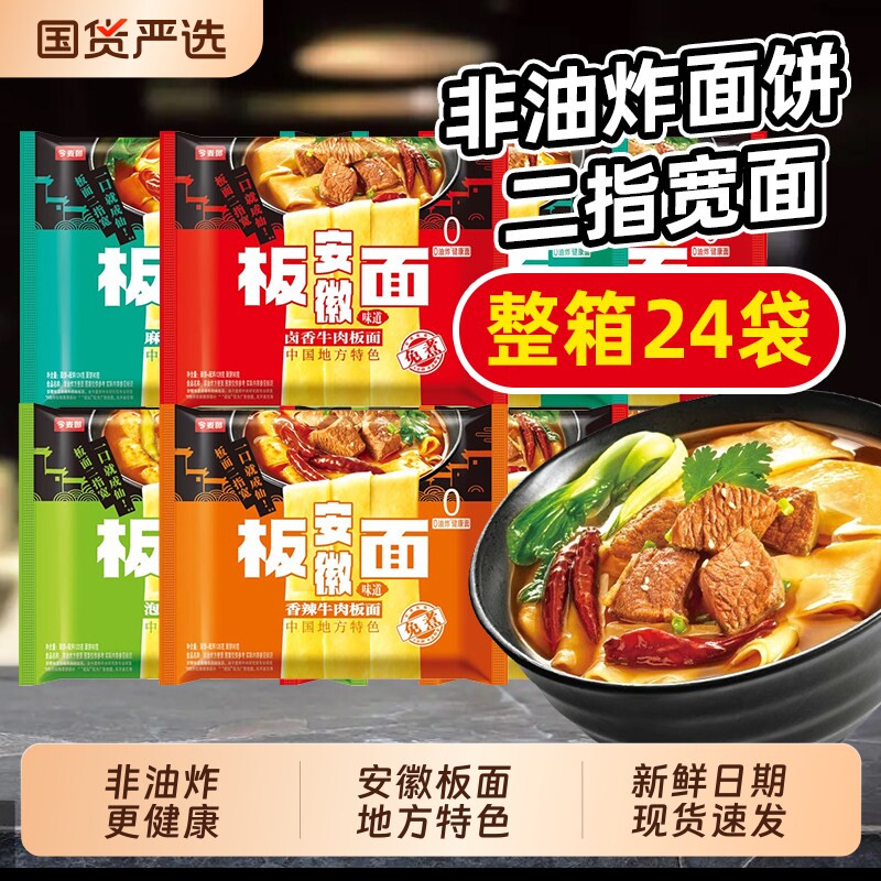 安徽板面袋装今麦郎非油炸卤香麻辣牛肉面夜宵速食免煮泡面懒人