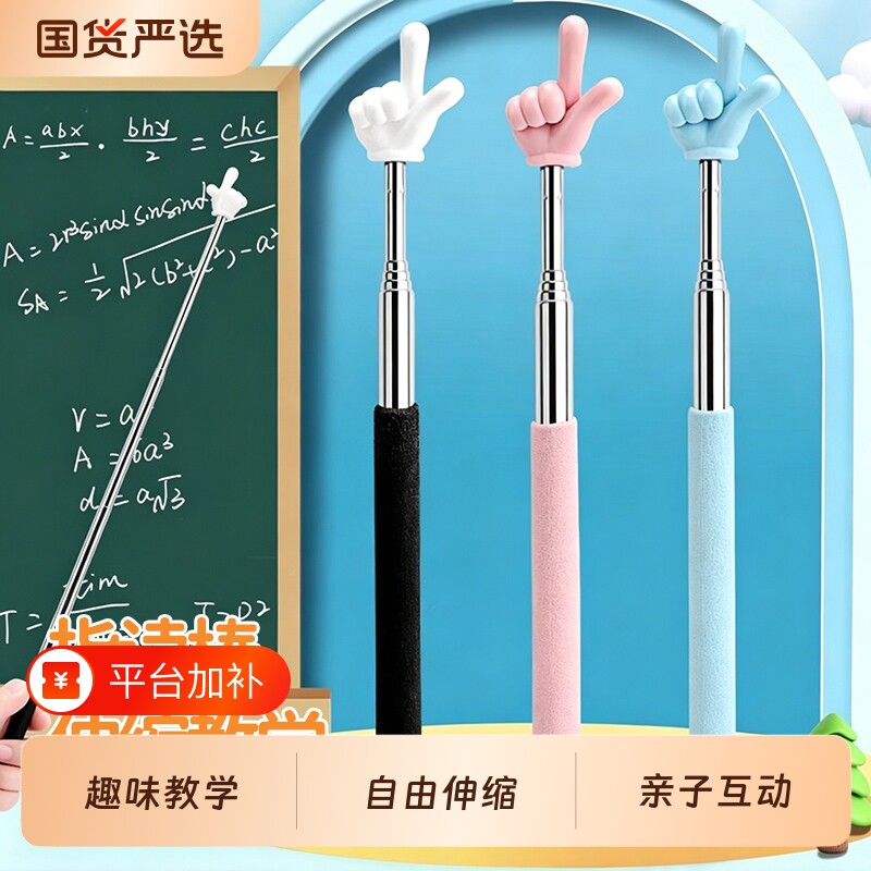 儿童阅读指读棒小手指教棒伸缩式便携家用小学小学生幼儿园伸缩指读棒看书手指教师指读棒教学家教教鞭有趣