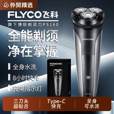 【父亲节节日好礼】博锐剃须刀