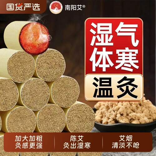 艾柱艾条家用纯艾草艾灸柱随身灸无烟短正品官方旗舰店中医艾绒 - 封面