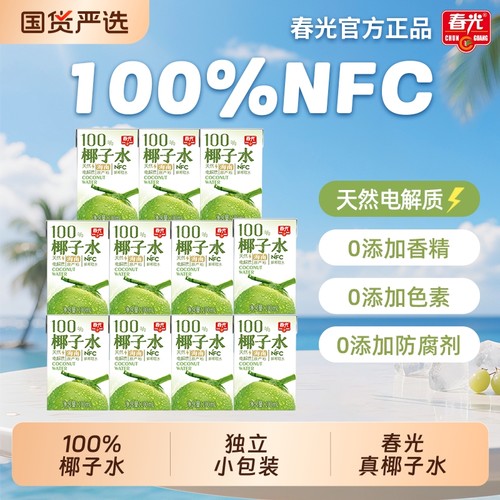 春光食品海南特产100%椰子水NFC椰青果汁运动健身电解质饮料