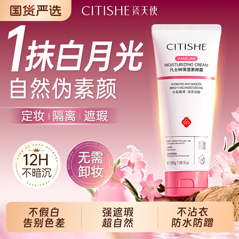 凡士林素颜霜身体全身体乳学生党美脖子白提亮肤色隔离遮瑕三合一