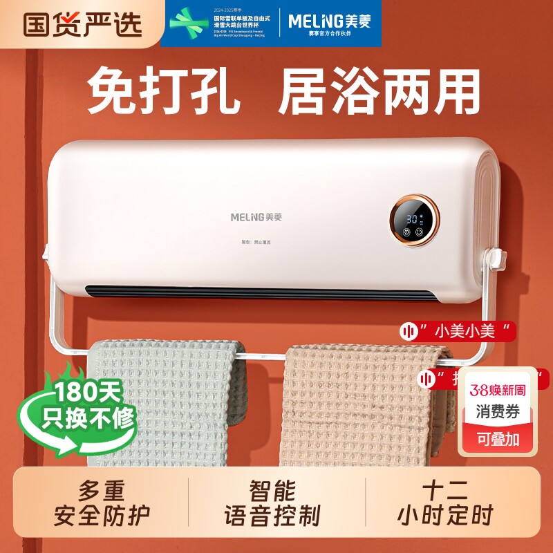 美菱取暖器暖风机壁挂电暖炉浴室家用电暖气省电遥控挂壁式电热器