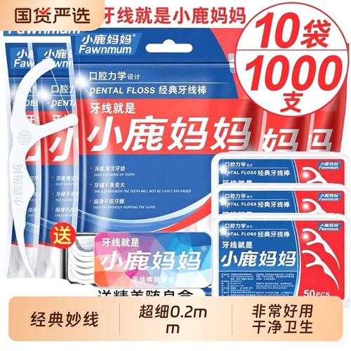 小鹿妈妈牙线棒盒装|千人加购