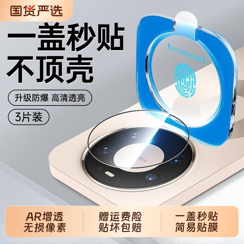 适用华为mate80镜头膜mate80promax钢化镜头保护贴