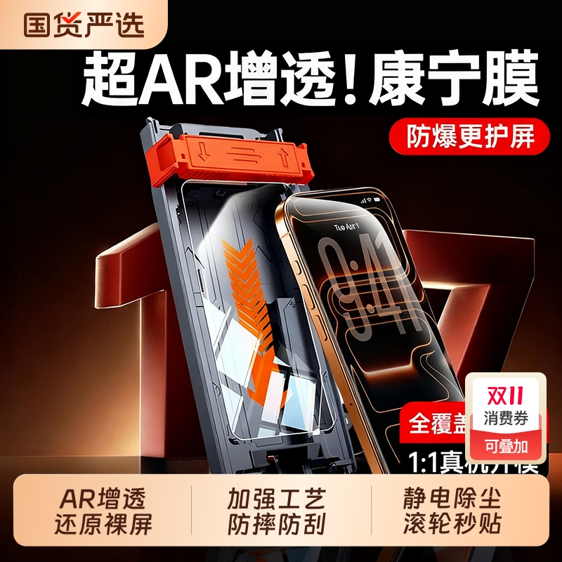 【进口康宁AR无尘仓】适用苹果17promax钢化膜iphone16pro手机膜15pm贴膜防窥蓝光3D热弯全屏覆盖防指纹防摔