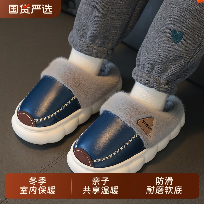 冬季保暖亲子皮面棉拖鞋