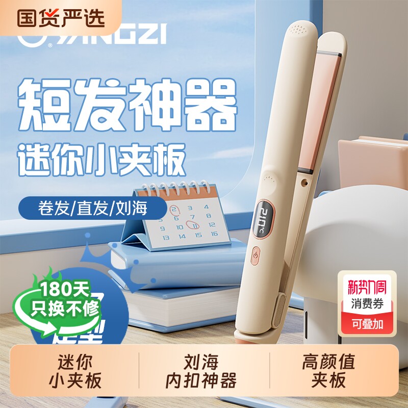 扬子夹板直发卷发两用负离子卷发棒拉直板夹刘海宿舍小型便携神器