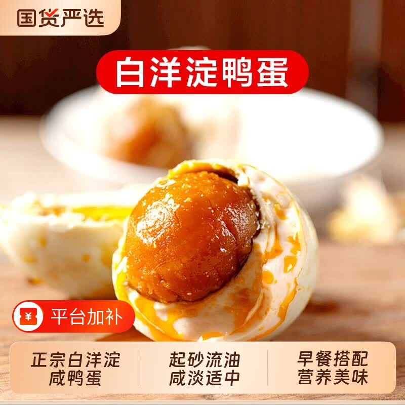 玉簪园白洋淀咸鸭蛋真空包装起砂流油咸淡非海鸭蛋整箱蛋黄腌制