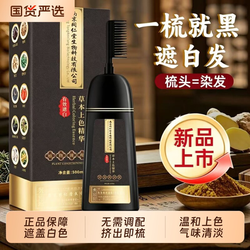 一梳黑染发剂男士专用不沾头皮自己在家染无需调配官方正品染发膏
