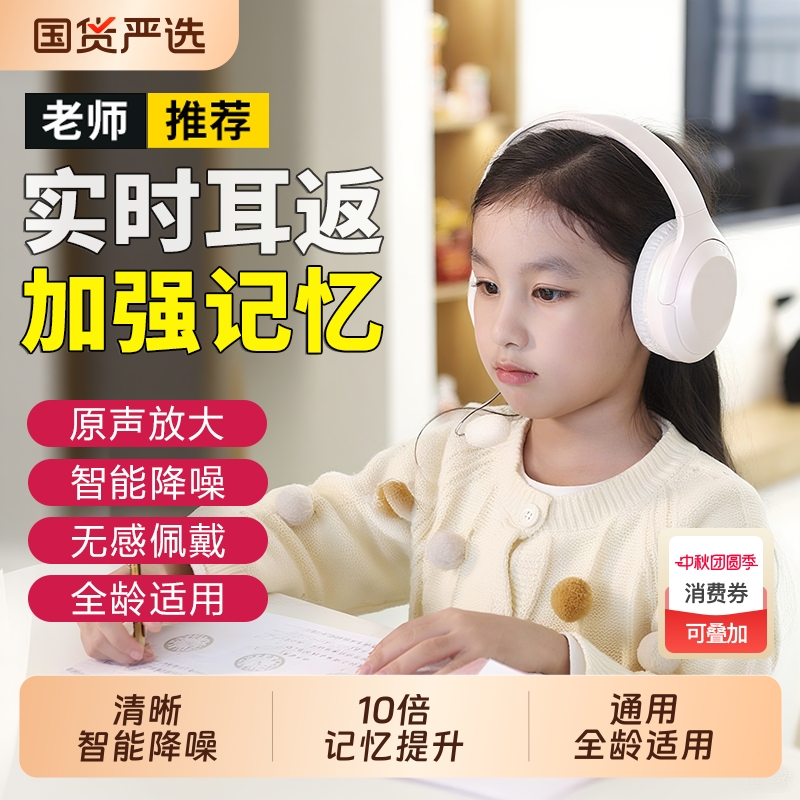 教师推荐！提升10倍记忆背书耳返