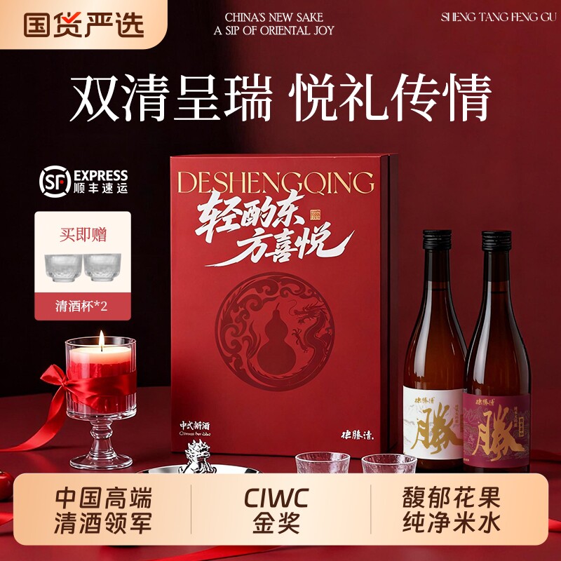 德胜清纯米大吟酿清酒45 480ml+38 480ml 15度微醺双清悦礼礼盒装