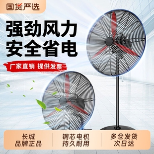 长城工业电风扇大功率商用落地扇强力工厂车间摇头牛角扇壁挂风扇