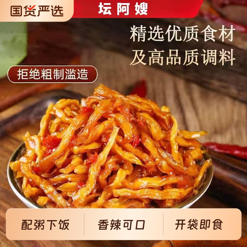 【厂家直发】坛阿嫂微辣木瓜丝500g*1袋酱香浓郁下饭菜酱菜咸菜
