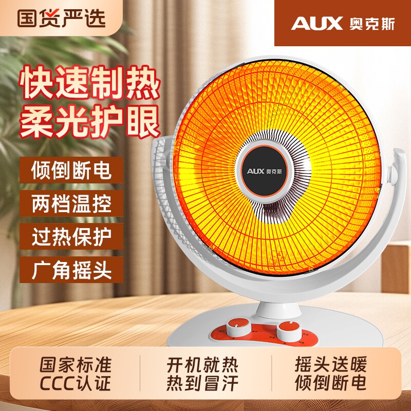 奥克斯小太阳取暖器家用节能省电烤火炉电暖气烤火器办公室暖风机