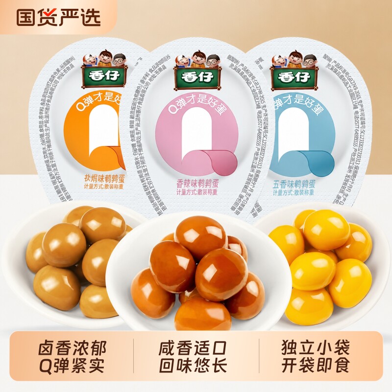 香仔卤蛋鹌鹑蛋独立包无壳新鲜卤制休闲办公室追剧网红解馋小零食