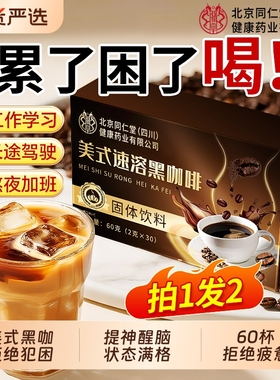 黑咖啡美式速溶提神醒脑防犯困神器开车学生信盛堂正品防困饮料