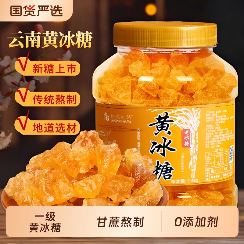 黄冰糖云南特级纯甘蔗古法土冰糖块无添加5斤批发蔗糖食用小粒