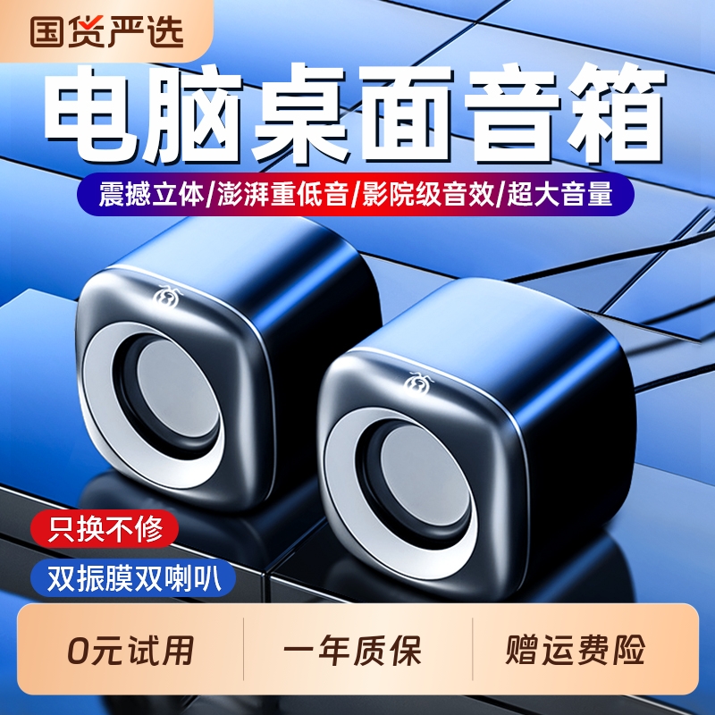 电脑音响台式家用小型迷你小音箱桌面低音炮高音质笔记本2025新款