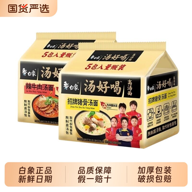 白象汤好喝方便面袋装泡面高汤老母鸡猪骨牛肉面夜宵速食免煮拉面