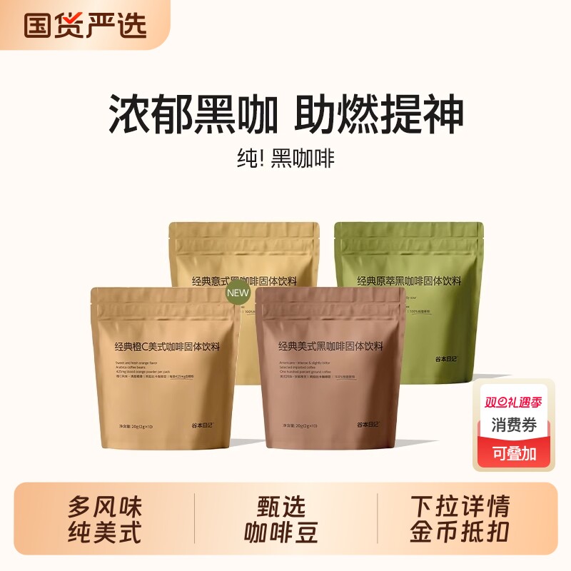 谷本日记美式纯黑咖啡速溶咖啡粉橙c美式提神美式意式早安咖