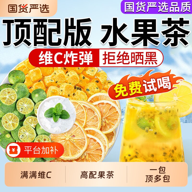 水果茶茶包金桔柠檬百香果茶冻干柠檬片泡水喝独立青柠冲泡青桔