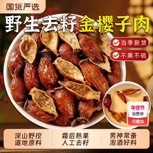 广西金樱子肉去籽中药材官方旗舰店新鲜干货泡酒金英子刺梨子野生