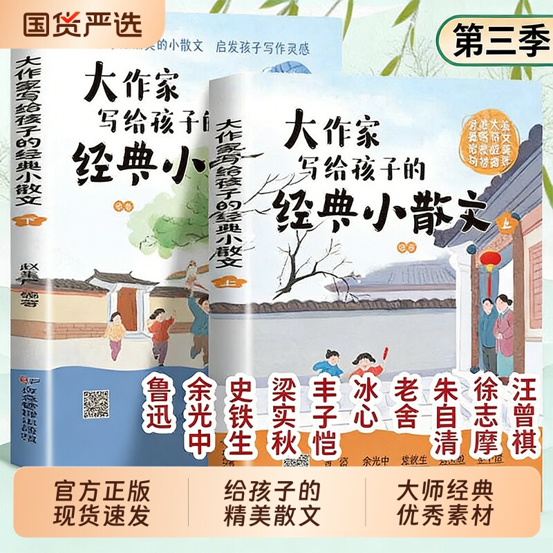 大作家写给孩子的小散文 老舍鲁迅巴金叶圣陶彩绘版小学生课外阅读有