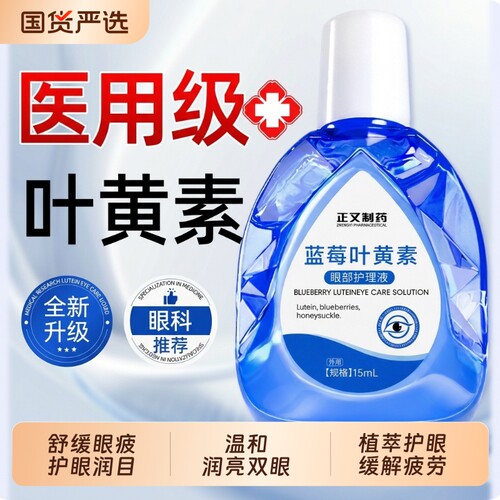 蓝莓叶黄素护眼|141人收藏