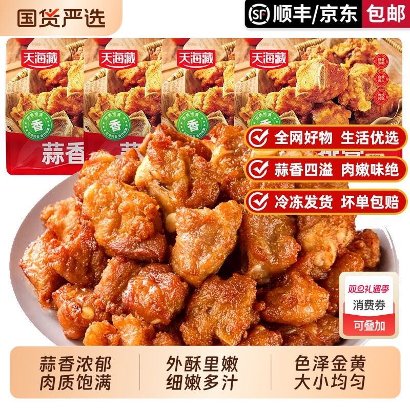 1/3袋天海藏蒜香排骨猪排骨油炸小排半成品免腌空气炸锅美食冷冻