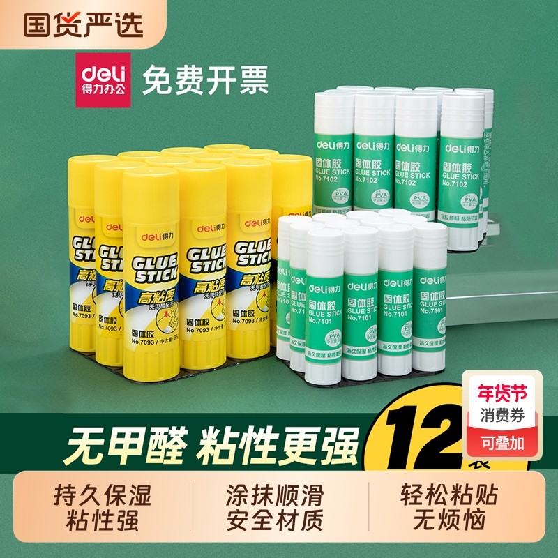 得力胶棒固体胶大号办公财务胶水儿童幼儿园手工课强力胶水学生用考研小刀固体胶棒考研神器高粘度12支21克36,文具电教/文化用品/商务用品,胶棒,淘宝优惠券,粉丝福利购,淘宝优惠卷