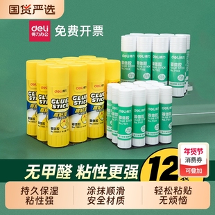 得力胶棒固体胶大号办公财务胶水儿童幼儿园手工课强力胶水学生用考研小刀固体胶棒考研神器高粘度12支21克36