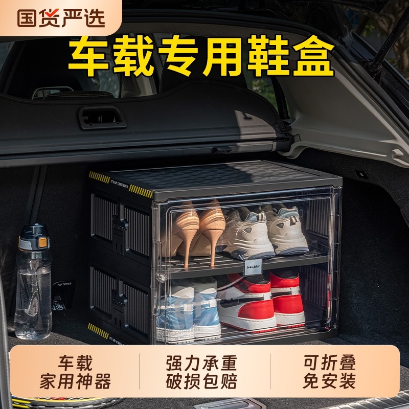 车载鞋盒后备箱鞋子收纳箱汽车透明鞋柜车尾箱鞋架折叠免安装神器