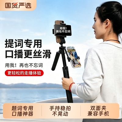 手持防抖提词器自拍杆直播支架