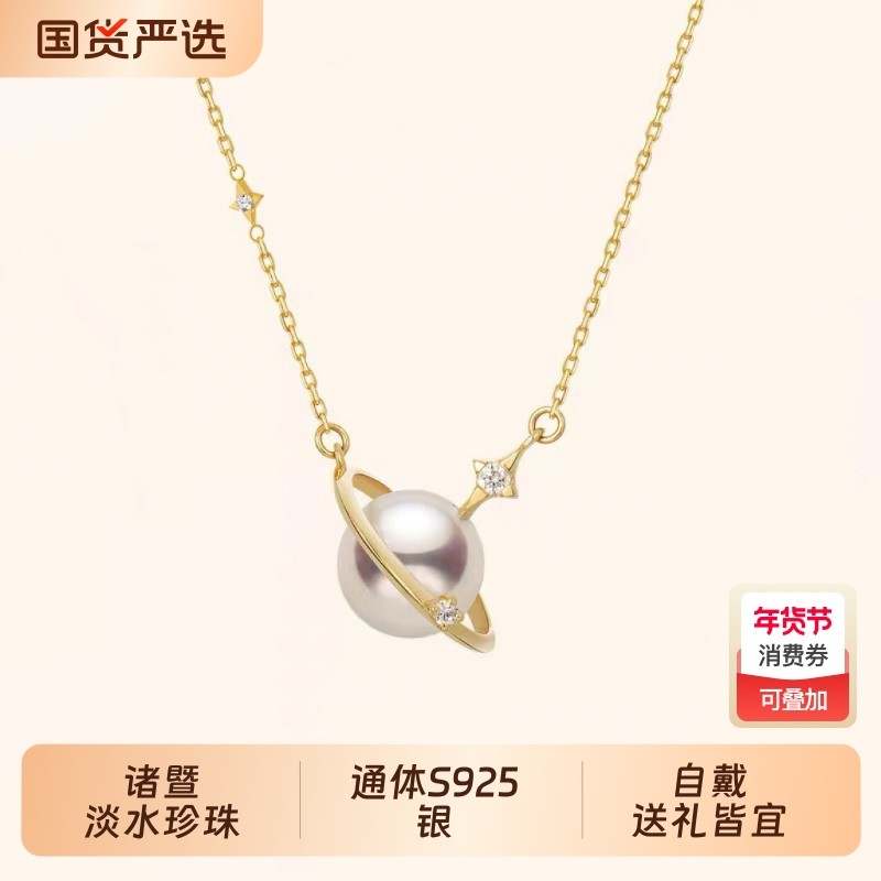 梵宝雅阁诸暨淡水珍珠吊坠女S925银星球锁骨链高级感气质颈链礼物,珠宝/钻石/翡翠,颈饰,淘宝优惠券,粉丝福利购,淘宝优惠卷