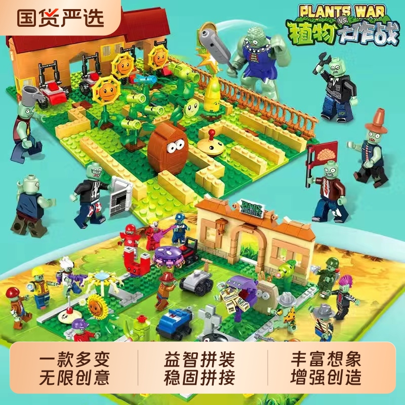 植物大战僵尸积木拼装农场迷宫套装男孩子益智玩具礼物新款拼插