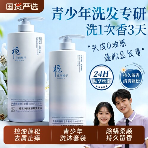 全网爆卖500W+青少年学生洗发水