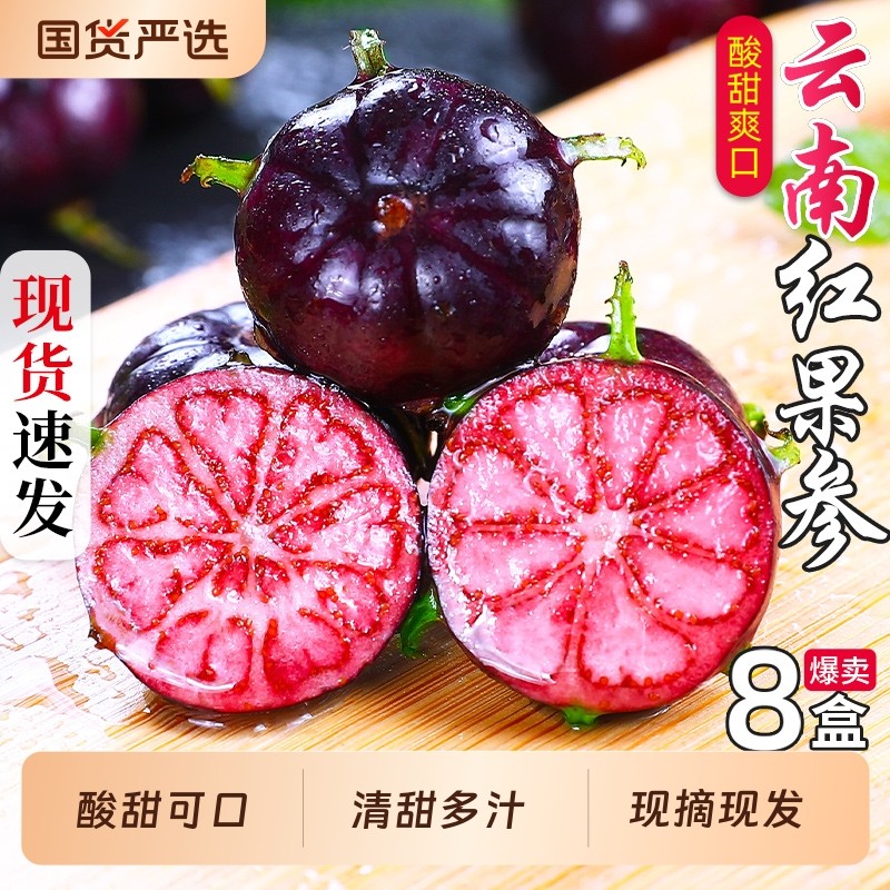 喜仕鲜红果参新鲜水果125g/盒云南蜘蛛果当季现摘包邮生鲜国货
