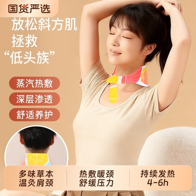 暖宝宝护颈贴艾草蒸汽热敷贴颈椎