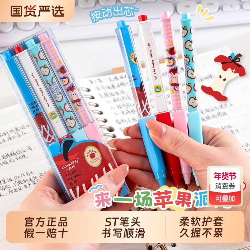 一木林苹果派对按动中性笔正姿方杆软握速干刷题笔高颜值ins风ST头学生考试专用黑笔水笔圆珠笔学生创意文具,文具电教/文化用品/商务用品,中性笔,淘宝优惠券,粉丝福利购,淘宝优惠卷