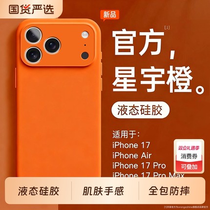 适用苹果17pro手机壳液态硅胶新款橙色iPhone1717air纯色16pro按键全包情侣男女外壳16promax高级感max磁吸套