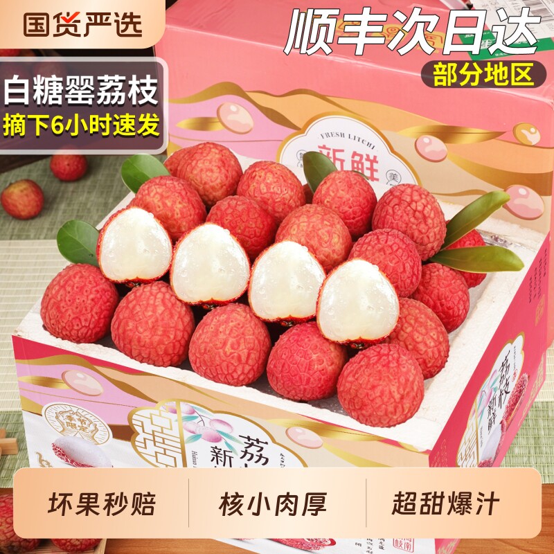 顺丰速达 5斤白糖罂荔枝当季新鲜现摘冷链孕妇水果桂味精美礼盒装
