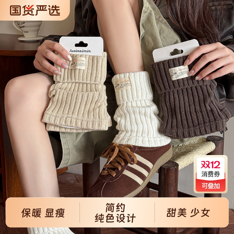 suxinaimin秋冬季保暖针织袜套