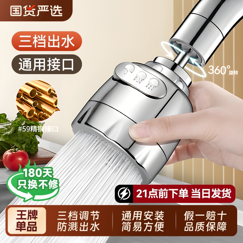 厨房水龙头万向延伸器