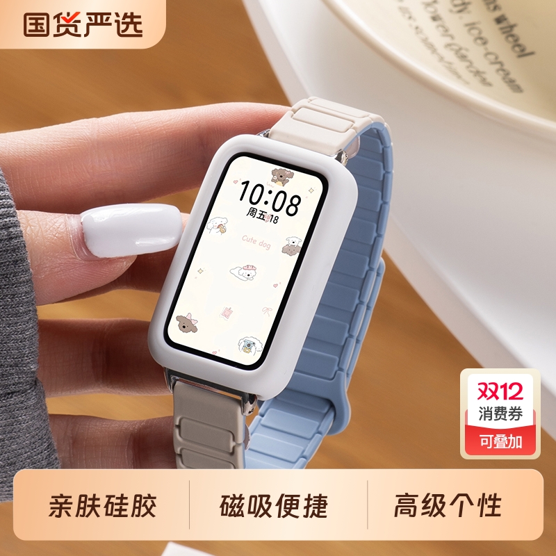 适用华为手环10/8/9表带新款男女智能运动硅胶磁吸腕带10nfc版夏天替换手表带创意高级感ins风硅胶保护壳套装