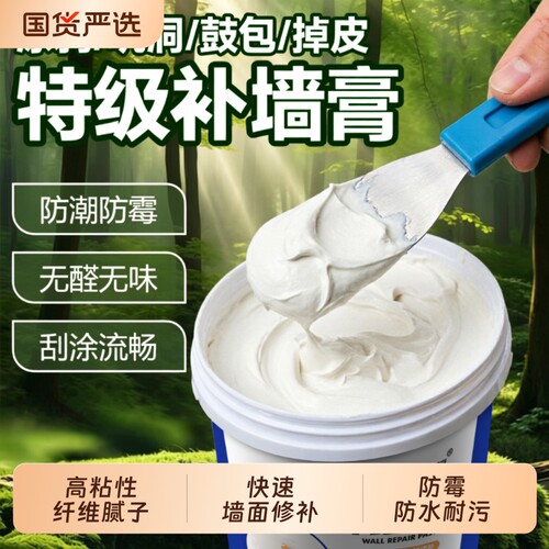 墙面修补防霉腻子膏|千人加购