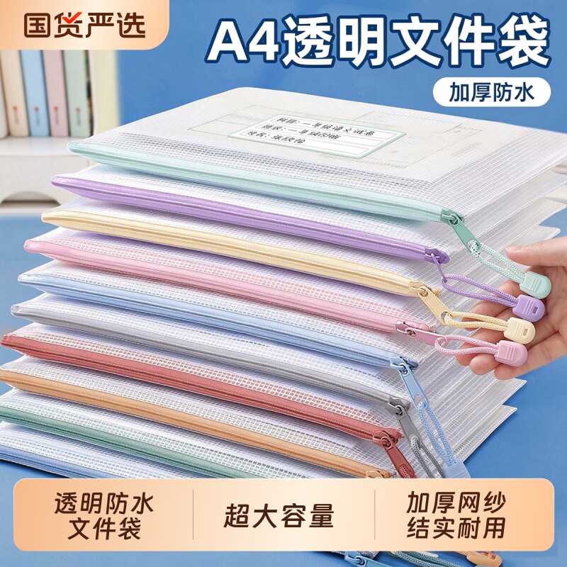 a4文件袋拉链式试卷资料收纳袋透明网格防水初中生专用塑料档案袋大容量学科科目分类书袋高中生加厚学习文具